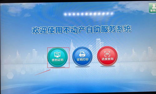 唐山居民房产信息查询指南 便捷途径与权威方法